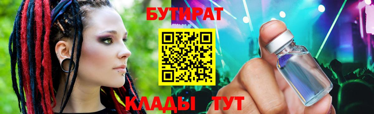 БУТИРАТ BDO 33% Коряжма