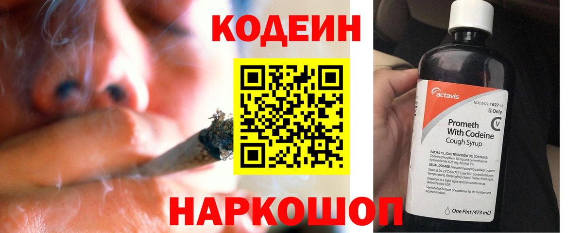 Кодеин Purple Drank  Вход с VPN  Коряжма  Codein Purple Drank 