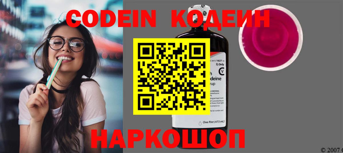 Кодеин напиток Lean (лин) Коряжма