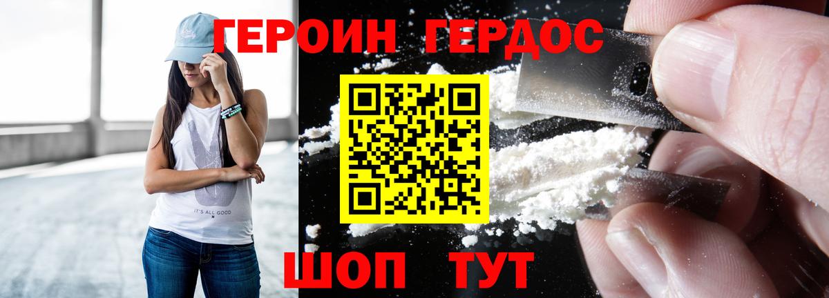 Героин белый Коряжма