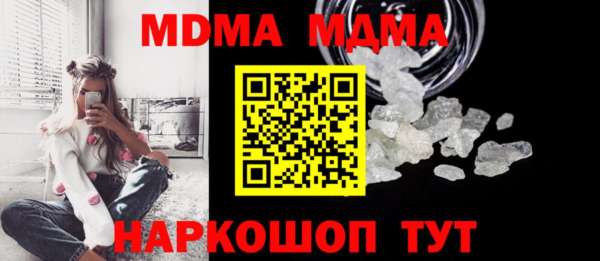 МДМА crystal  МДМА  Коряжма  Вход с VPN  MDMA кристаллы 